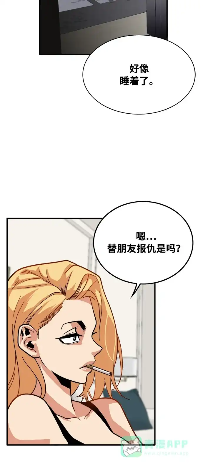 《巨魔猎手》第72话 第21页