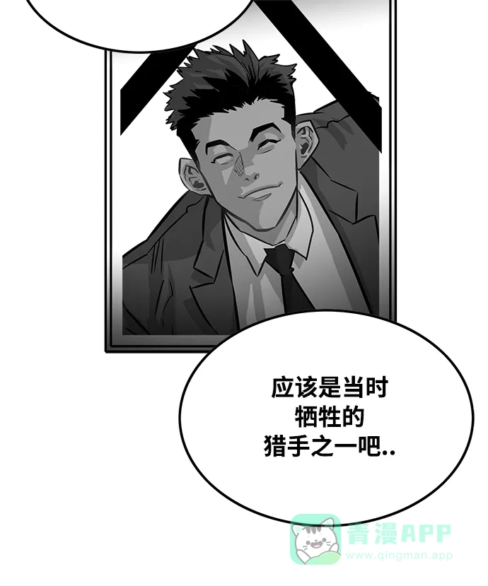 《巨魔猎手》第72话 第26页