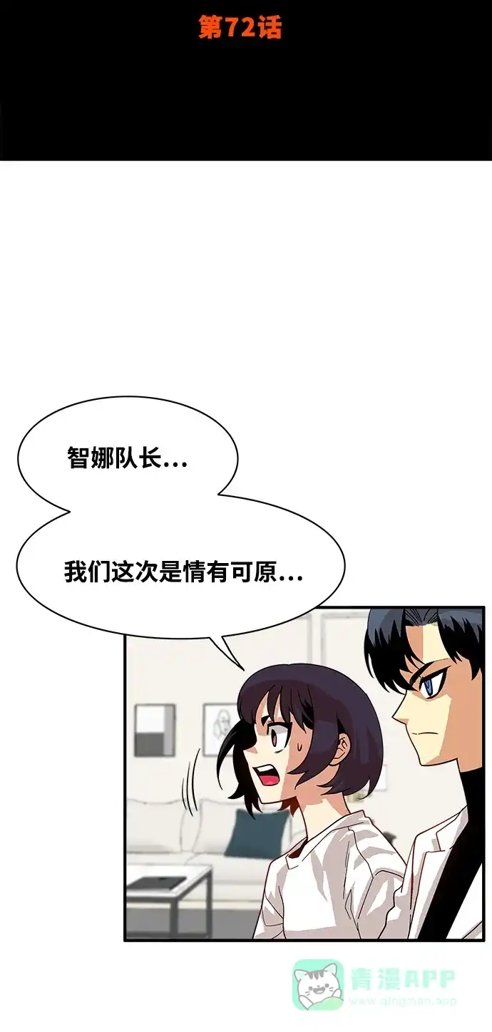 《巨魔猎手》第72话 第6页