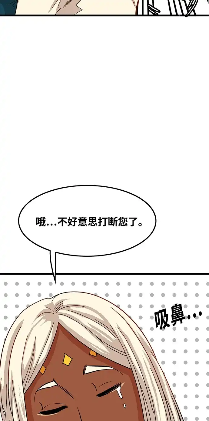 《巨魔猎手》第72话 第65页