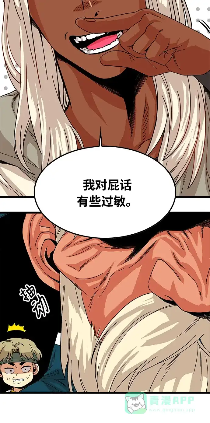 《巨魔猎手》第72话 第66页