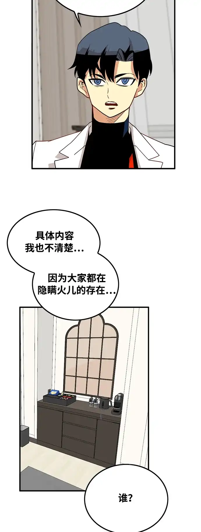 《巨魔猎手》第72话 第23页