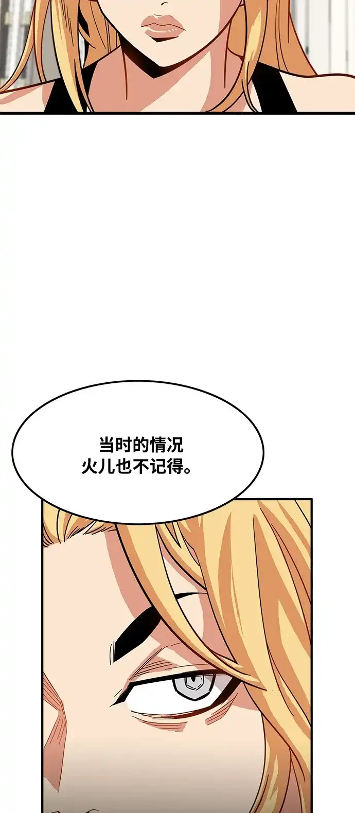 《巨魔猎手》第72话 第29页