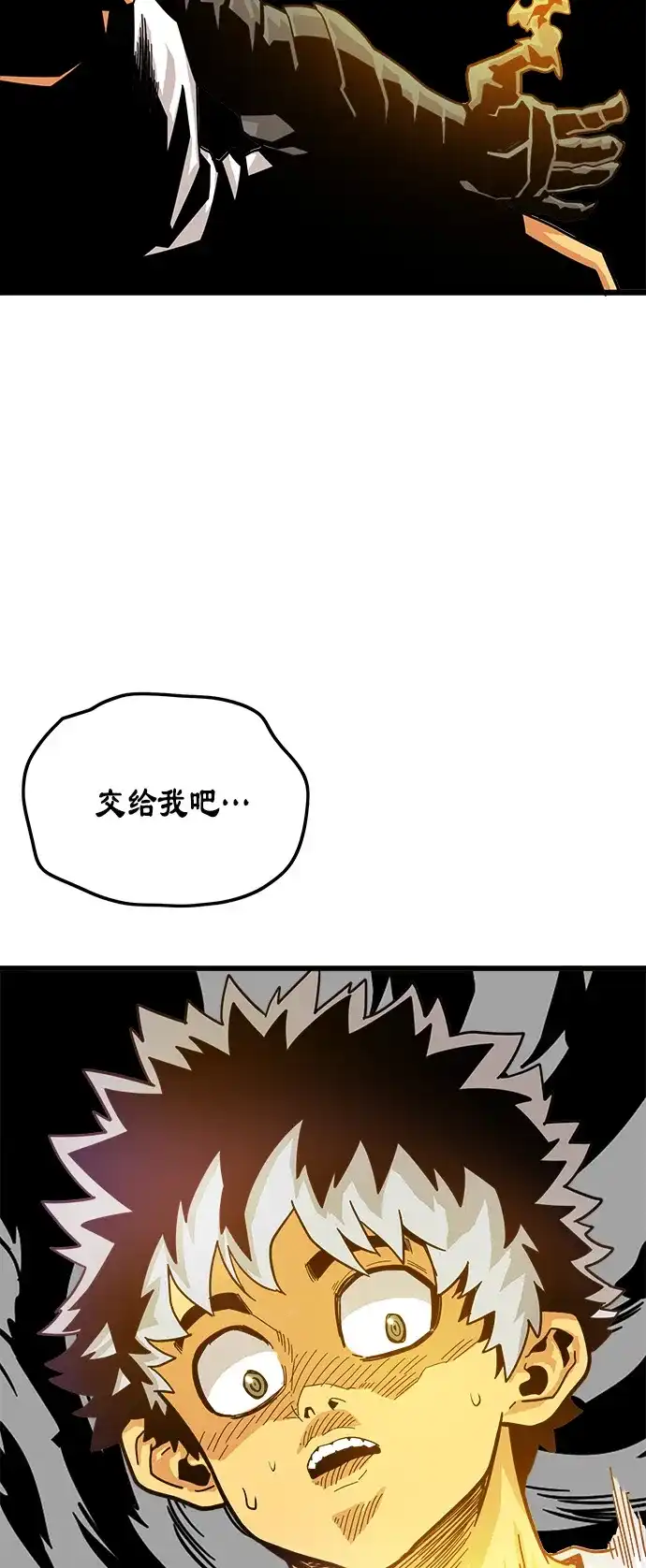 《巨魔猎手》第72话 第44页