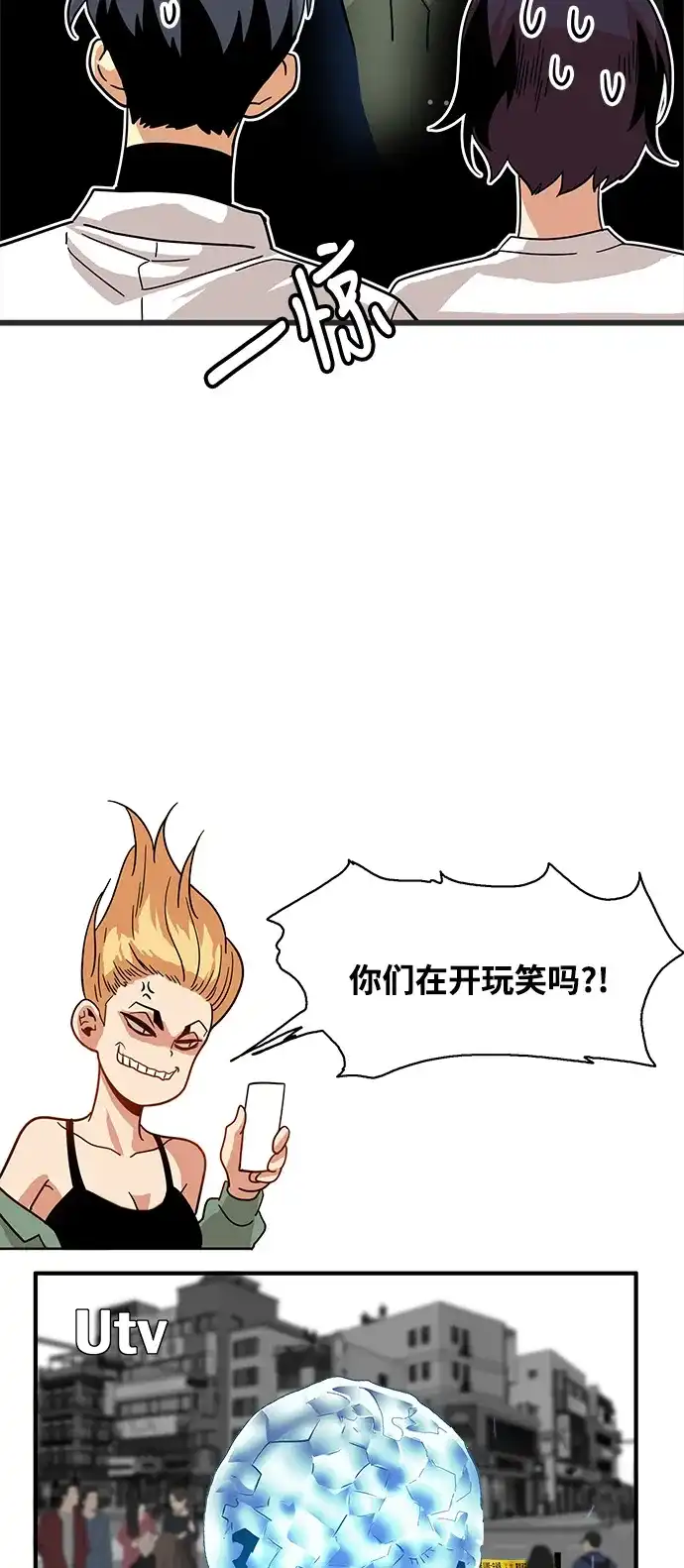 《巨魔猎手》第72话 第8页