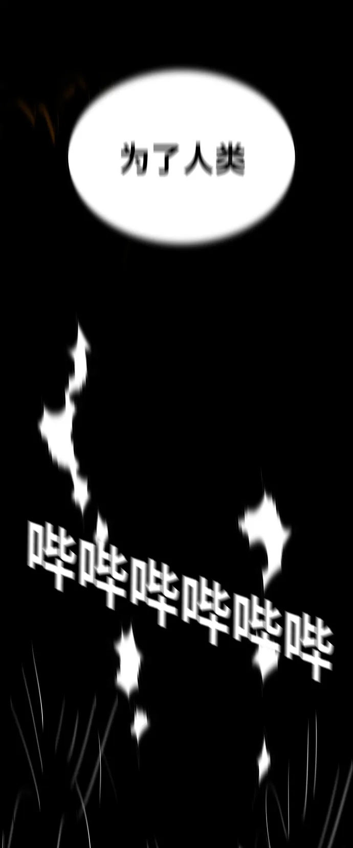 《巨魔猎手》第72话 第37页