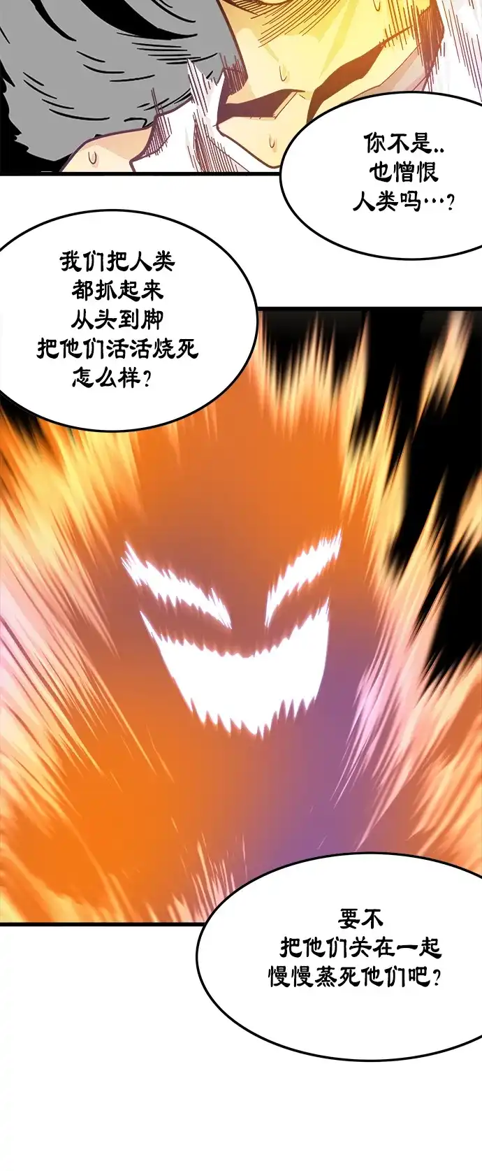 《巨魔猎手》第72话 第45页