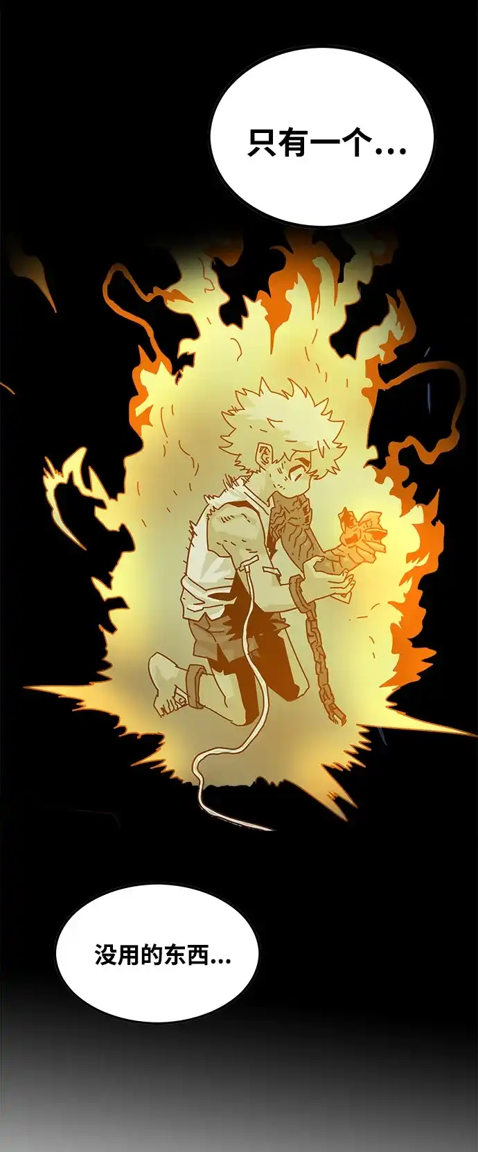 《巨魔猎手》第72话 第75页
