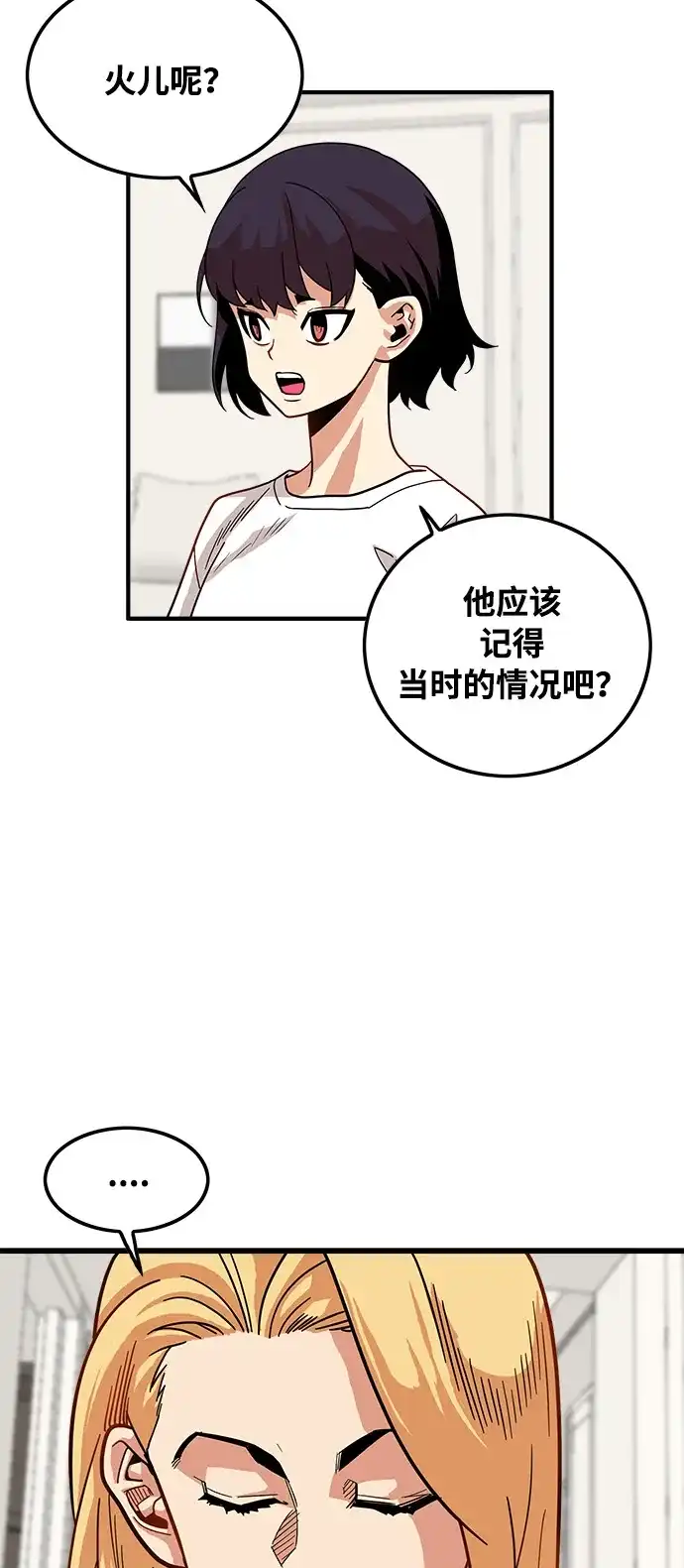 《巨魔猎手》第72话 第28页