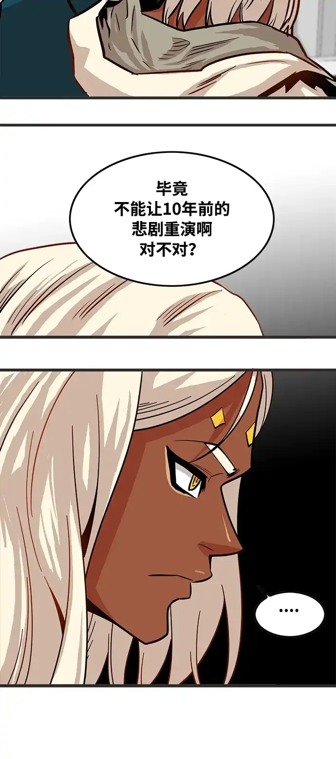 《巨魔猎手》第72话 第59页
