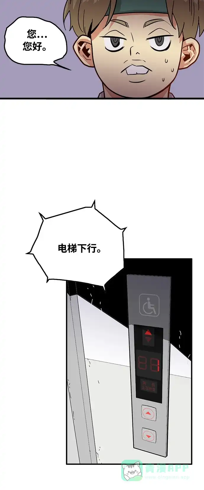 《巨魔猎手》第72话 第56页