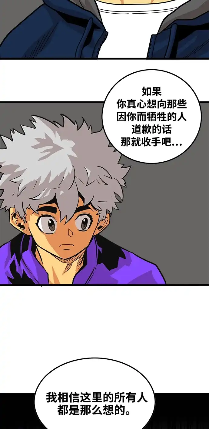 《巨魔猎手》第73话 第35页
