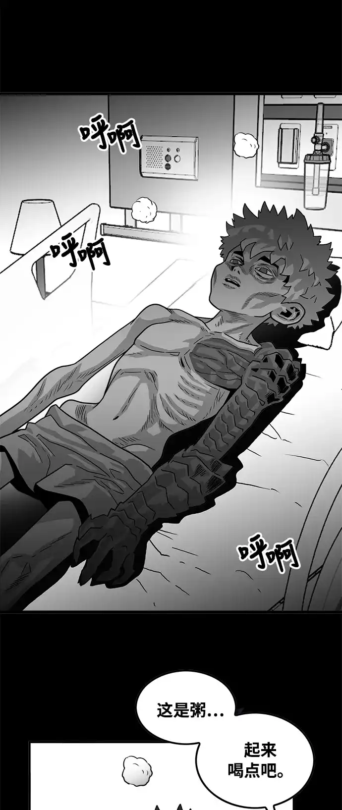 《巨魔猎手》第73话 第44页