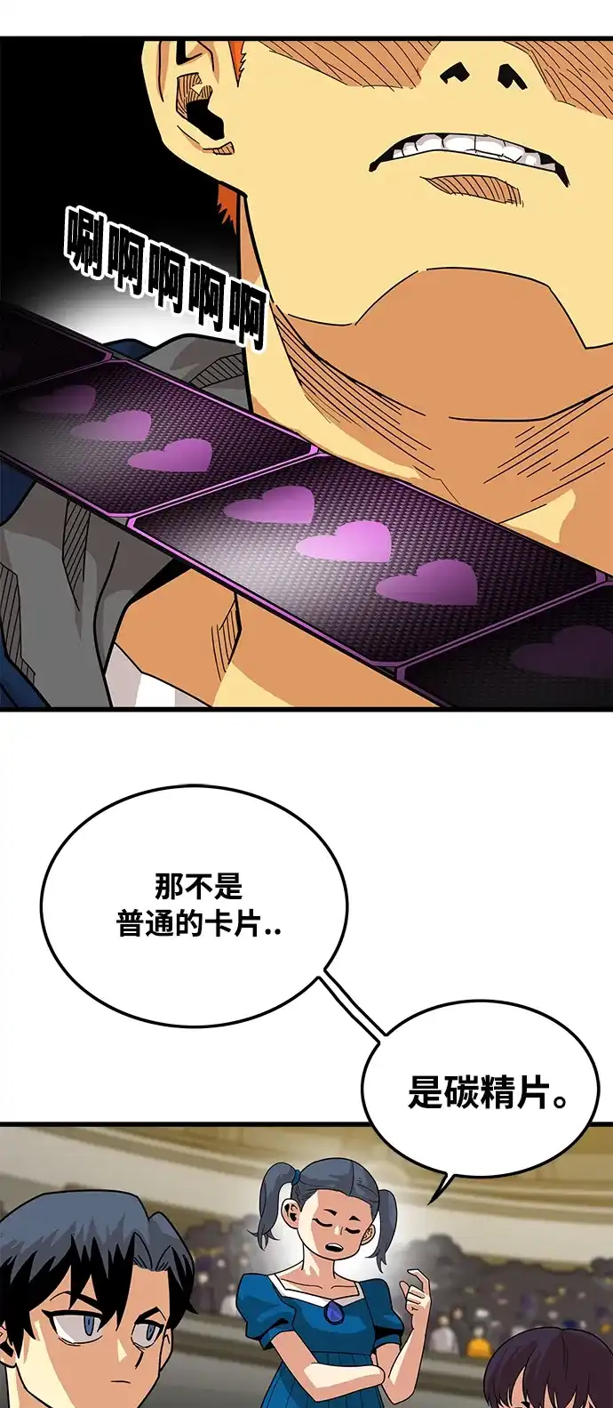 《巨魔猎手》第73话 第18页