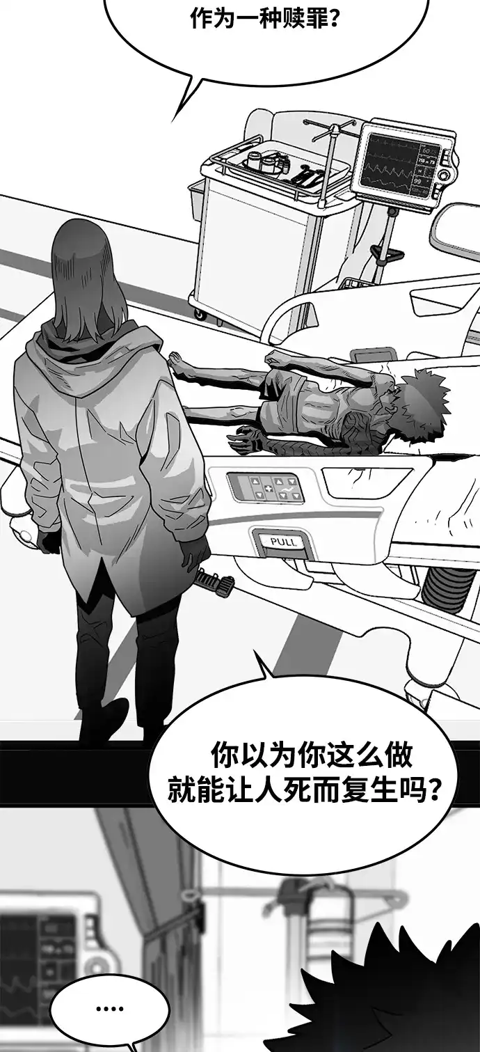 《巨魔猎手》第73话 第49页