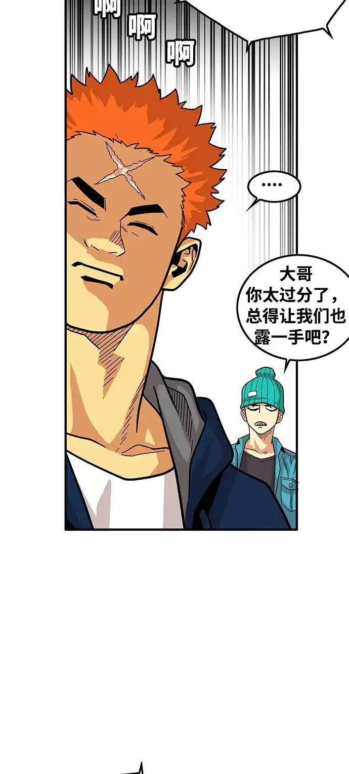 《巨魔猎手》第73话 第29页