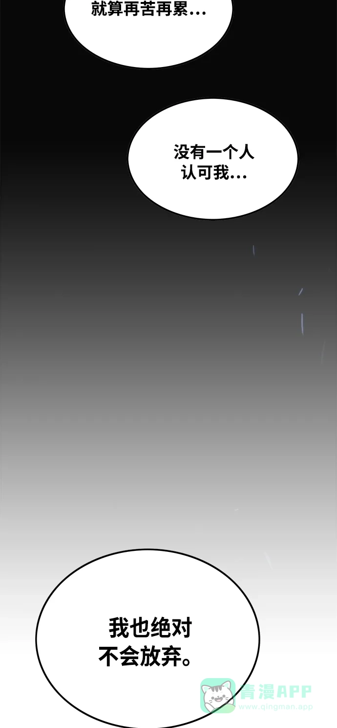《巨魔猎手》第73话 第66页