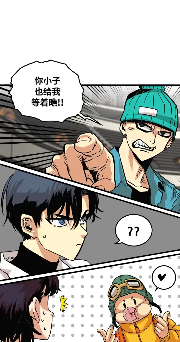 《巨魔猎手》第73话 第73页