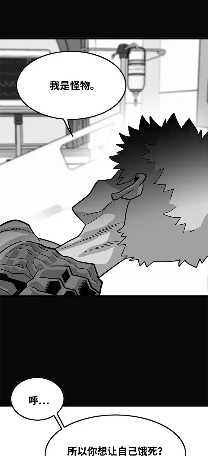 《巨魔猎手》第73话 第48页
