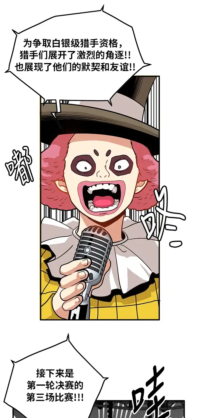 《巨魔猎手》第73话 第3页