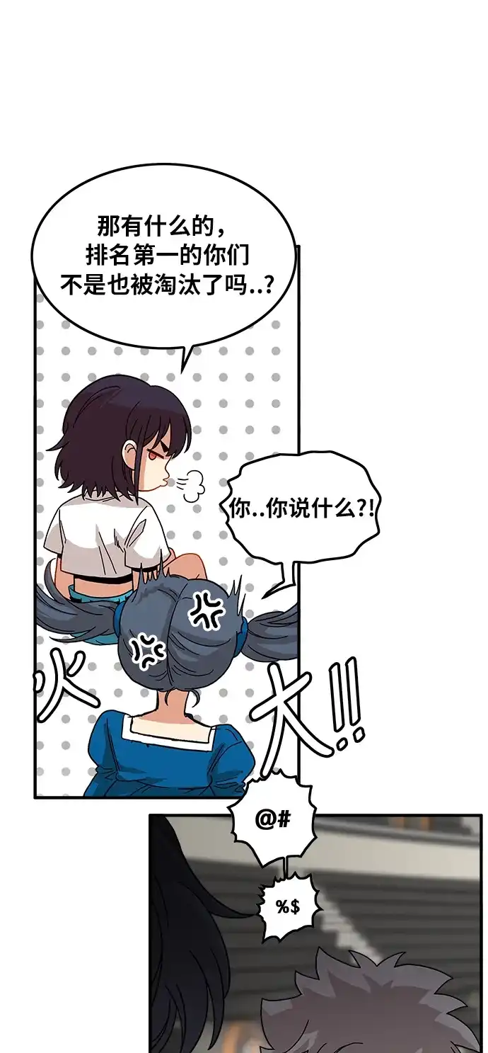 《巨魔猎手》第73话 第10页