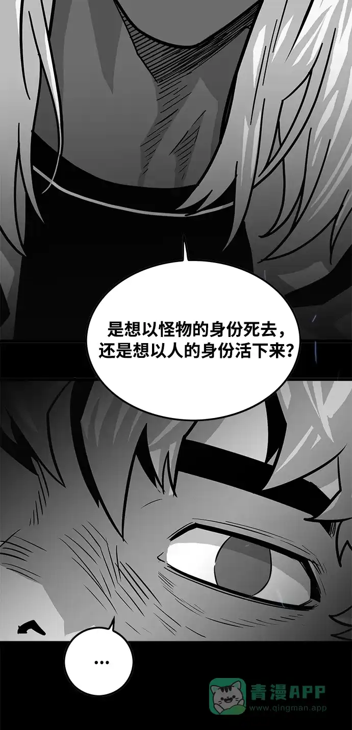 《巨魔猎手》第73话 第56页