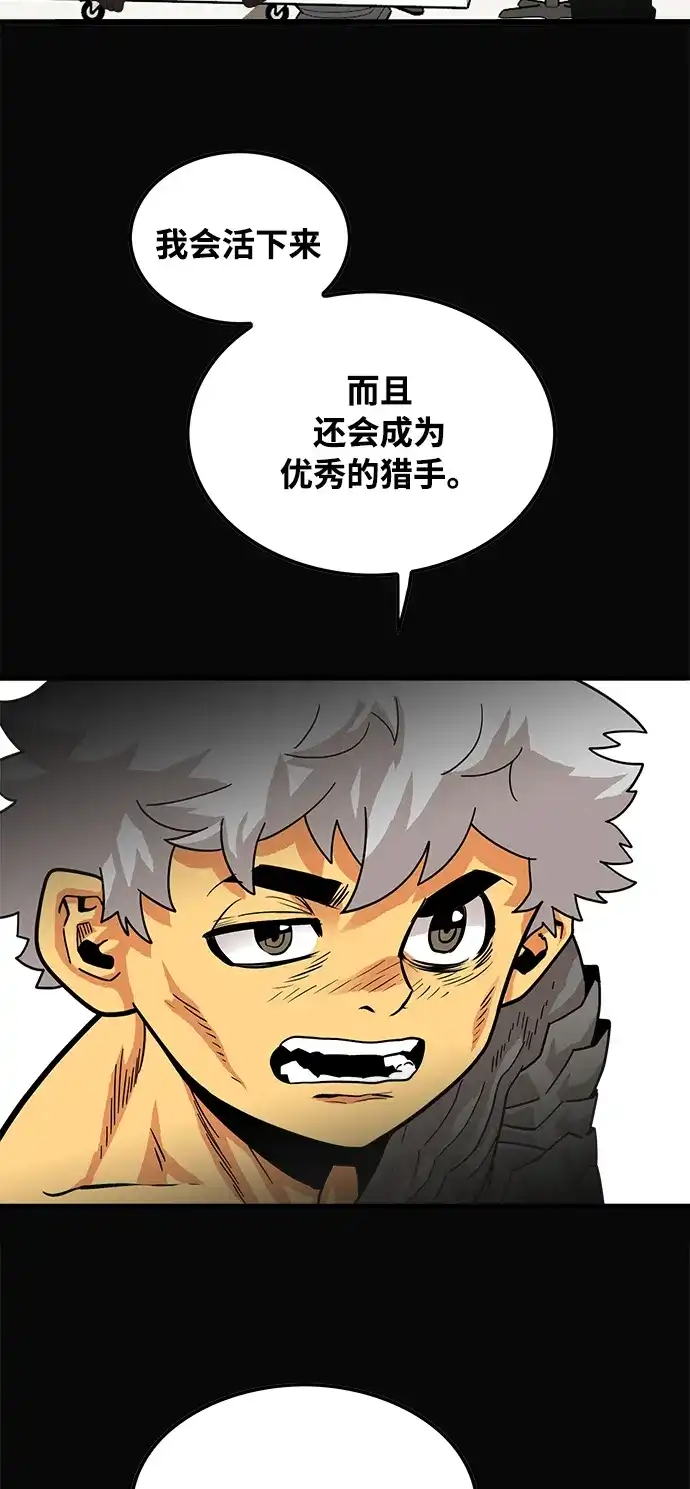 《巨魔猎手》第73话 第65页