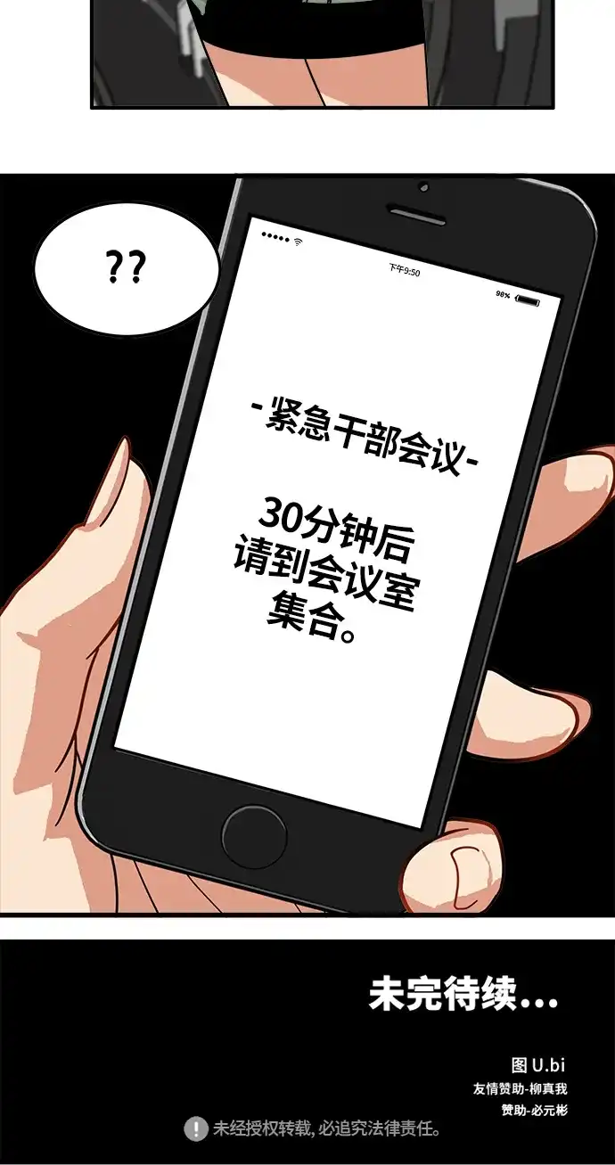 《巨魔猎手》第73话 第77页