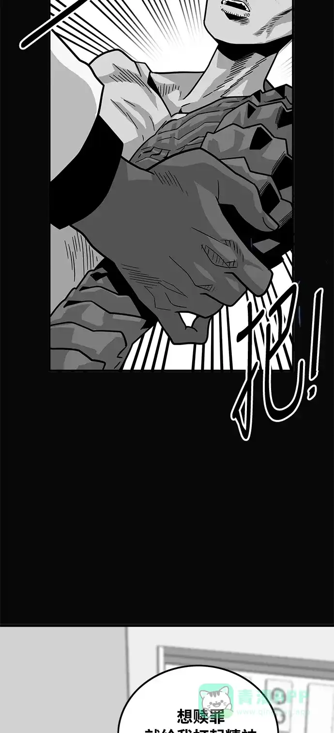 《巨魔猎手》第73话 第51页