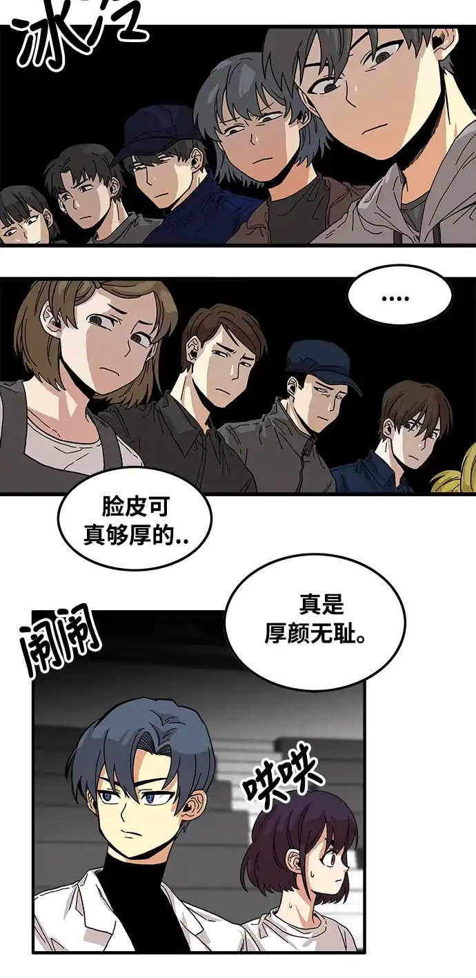 《巨魔猎手》第73话 第37页