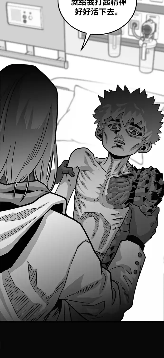 《巨魔猎手》第73话 第52页