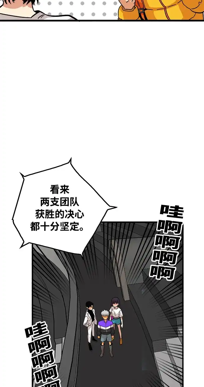 《巨魔猎手》第73话 第74页