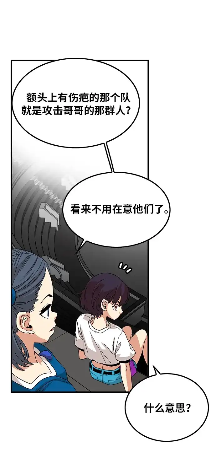 《巨魔猎手》第73话 第7页
