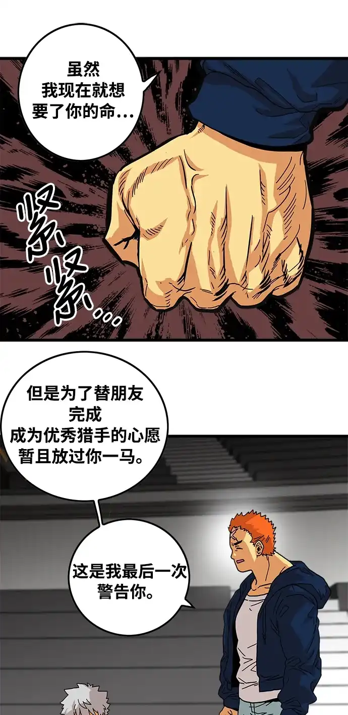 《巨魔猎手》第73话 第33页