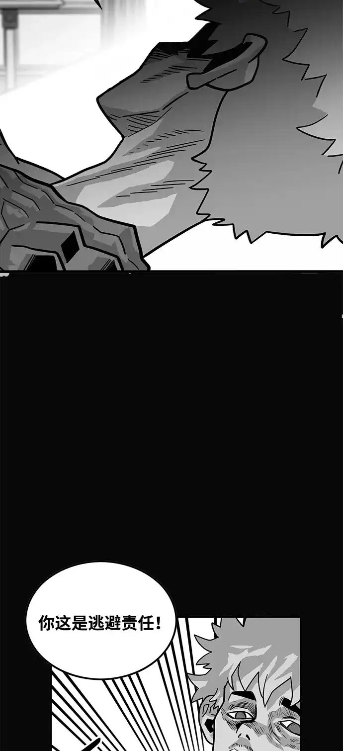 《巨魔猎手》第73话 第50页