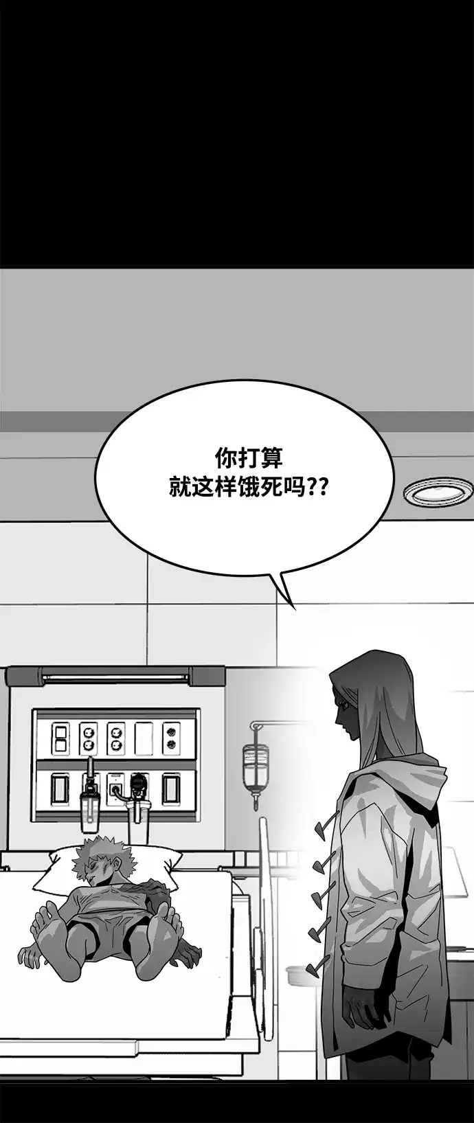 《巨魔猎手》第73话 第47页