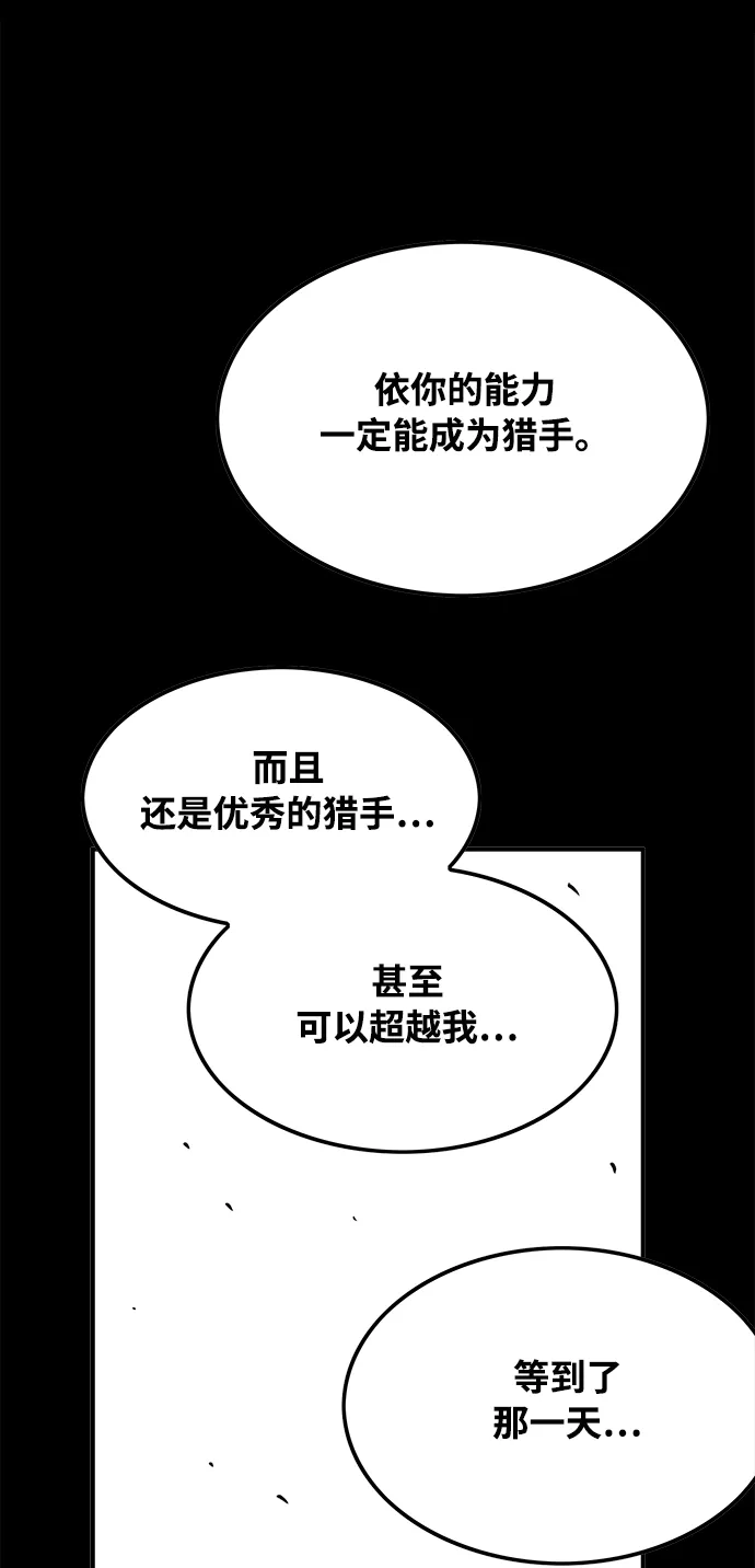 《巨魔猎手》第73话 第53页