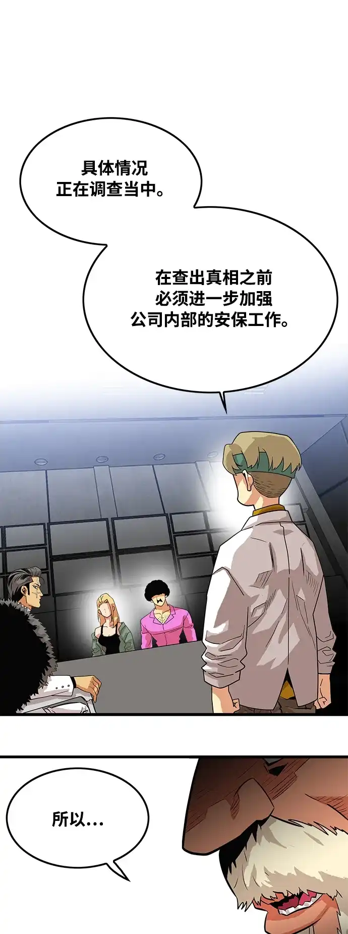 《巨魔猎手》第74话 第25页