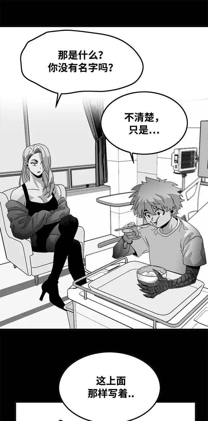 《巨魔猎手》第74话 第52页
