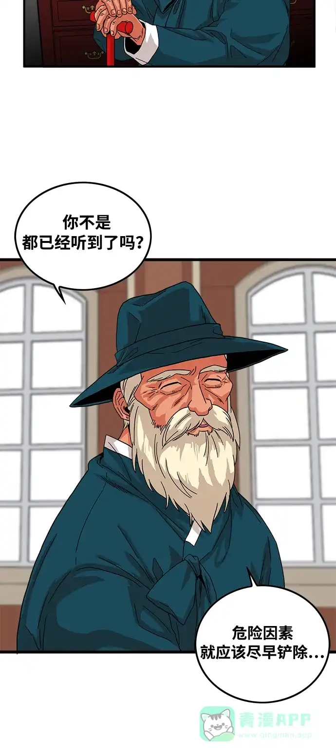 《巨魔猎手》第74话 第61页