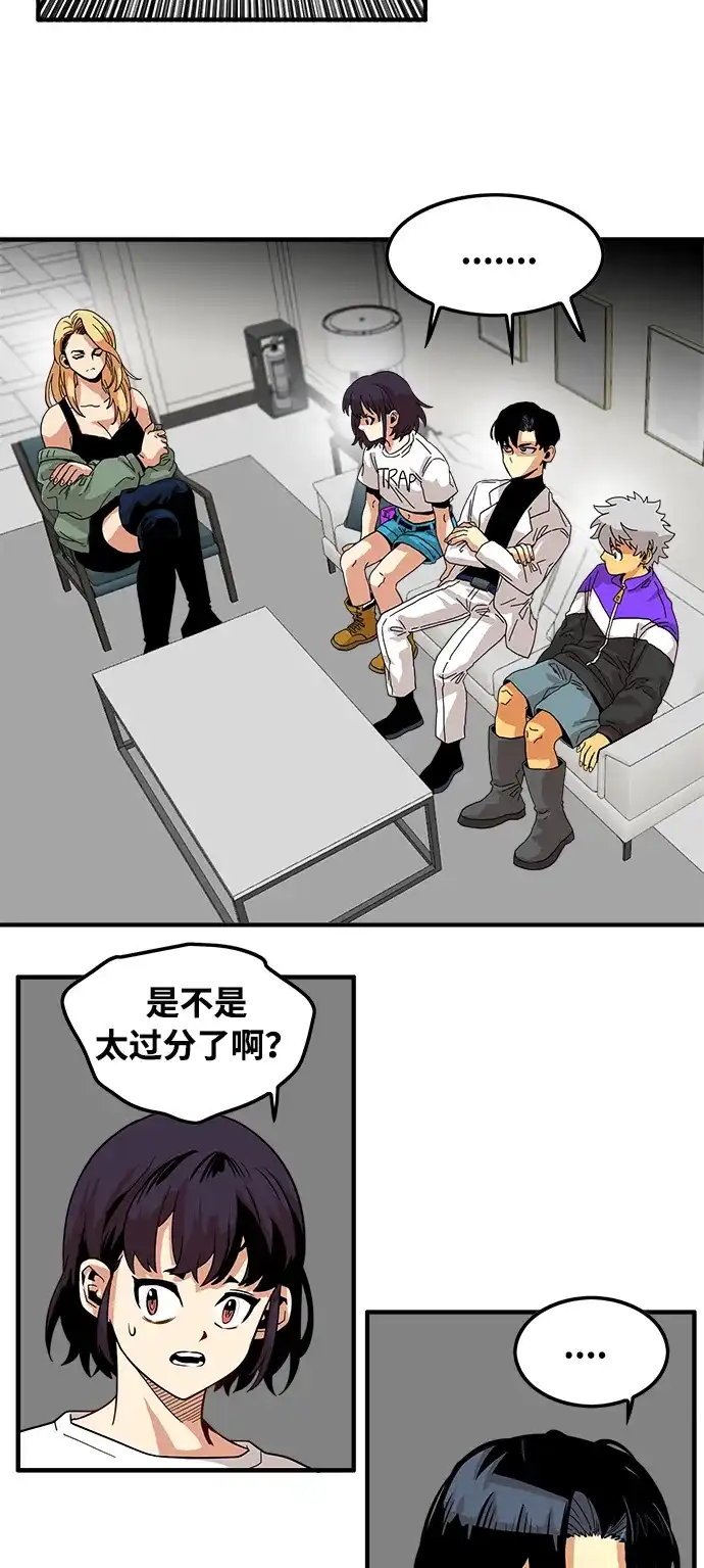 《巨魔猎手》第74话 第44页
