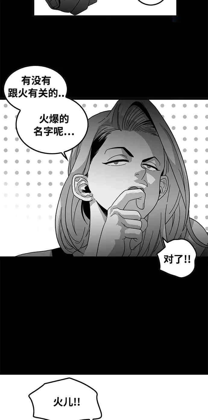 《巨魔猎手》第74话 第54页