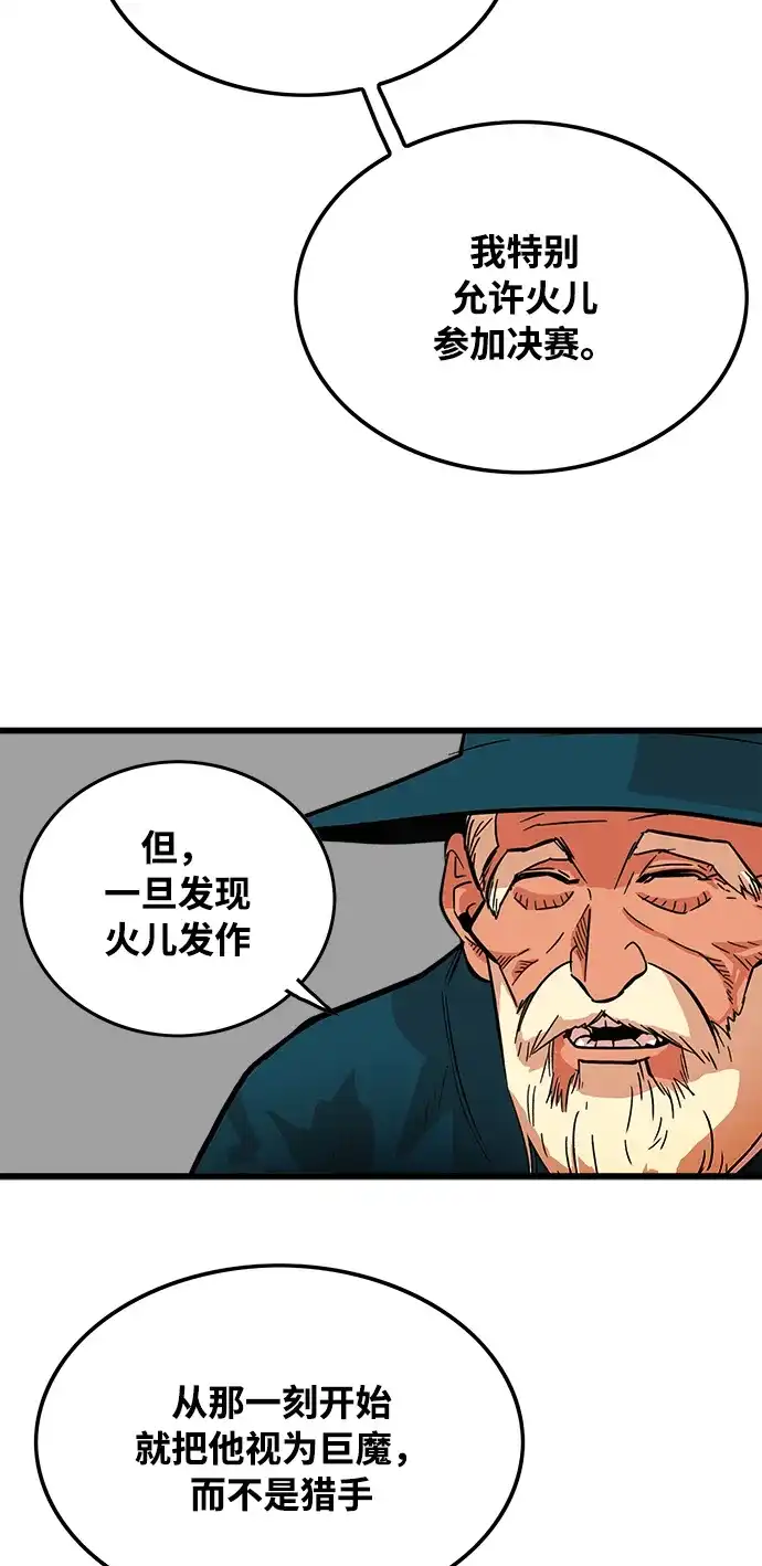 《巨魔猎手》第74话 第40页