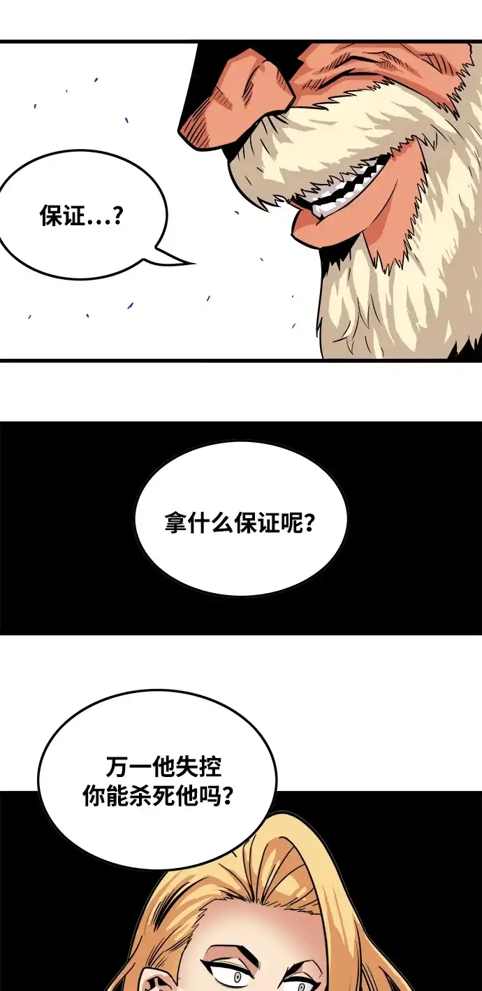 《巨魔猎手》第74话 第37页