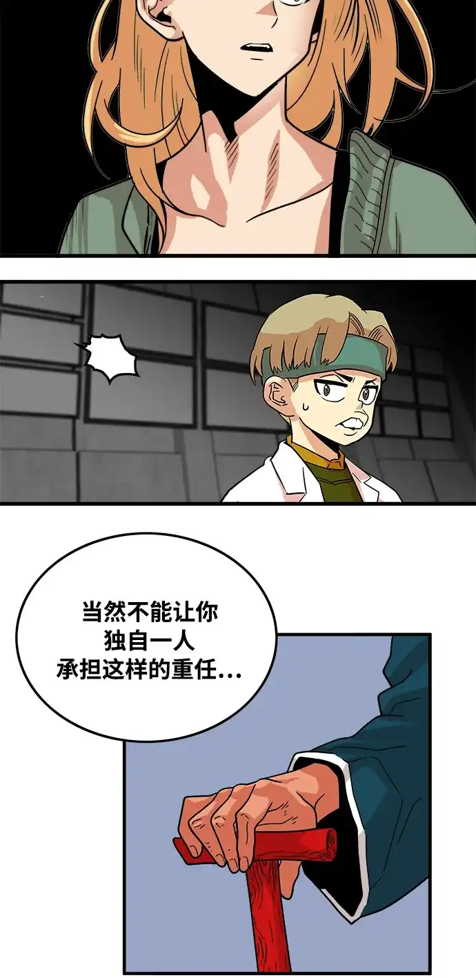 《巨魔猎手》第74话 第38页
