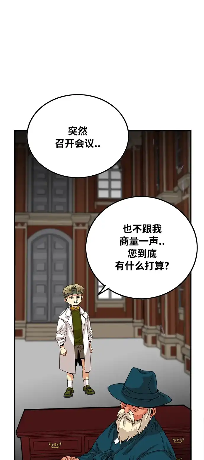 《巨魔猎手》第74话 第60页