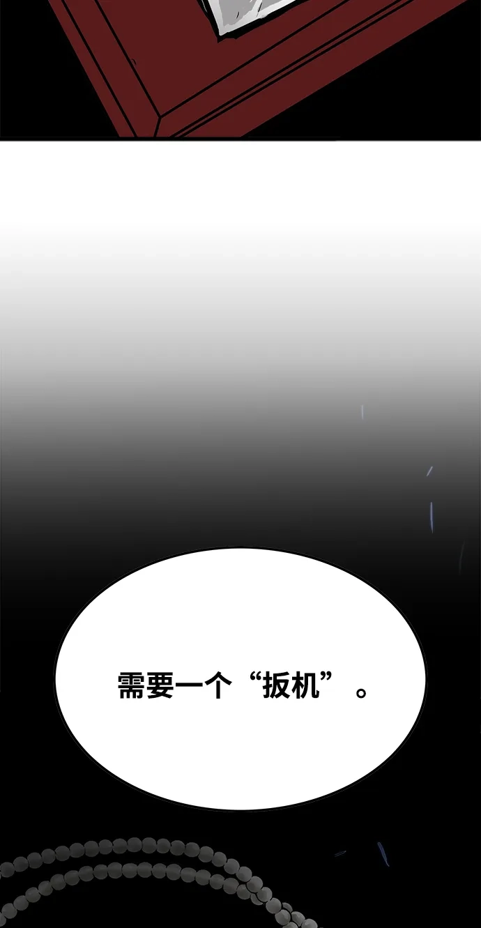《巨魔猎手》第74话 第65页