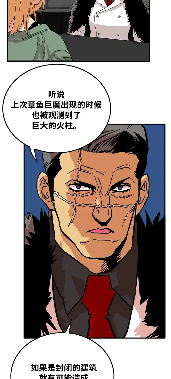 《巨魔猎手》第74话 第29页