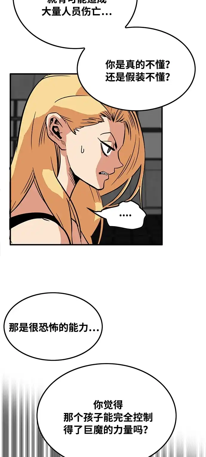 《巨魔猎手》第74话 第30页