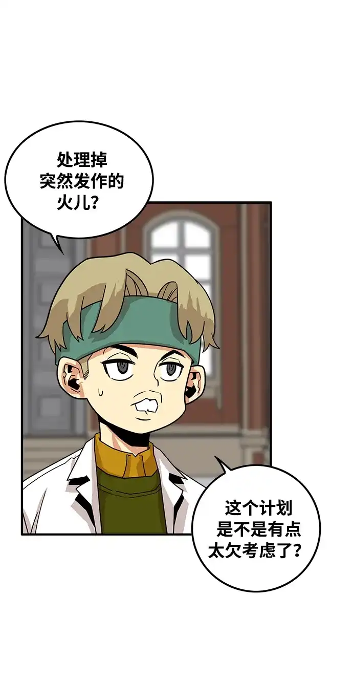 《巨魔猎手》第74话 第62页